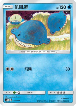 AS6D 032/168 吼吼鯨