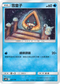 AS6D 033/168 雪童子