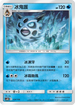 AS6D 034/168 冰鬼護