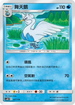 AS6D 041/168 舞天鵝