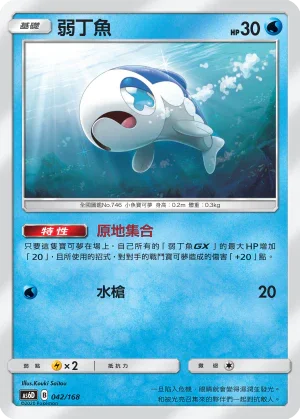 AS6D 042/168 弱丁魚