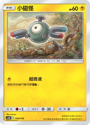 AS6D 048/168 小磁怪