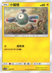 AS6D 048/168 小磁怪