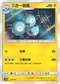 AS6D 049/168 三合一磁怪