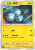 AS6D 049/168 三合一磁怪