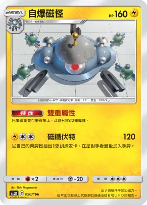 AS6D 050/168 自爆磁怪