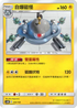 AS6D 050/168 自爆磁怪