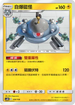 AS6D 050/168 自爆磁怪