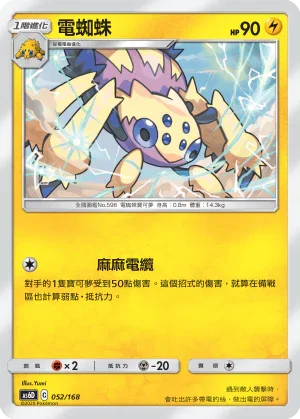 AS6D 052/168 電蜘蛛