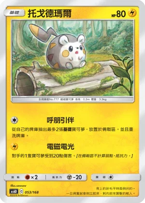 AS6D 053/168 扎戈德瑪爾