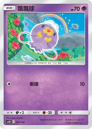 AS6D 062/168 飄飄球