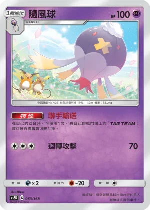 AS6D 063/168 隨風球