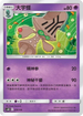 AS6D 070/168 大宇怪