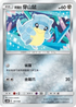 AS6D 101/168 阿羅拉 穿山鼠
