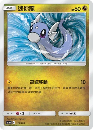 AS6D 115/168 迷你龍