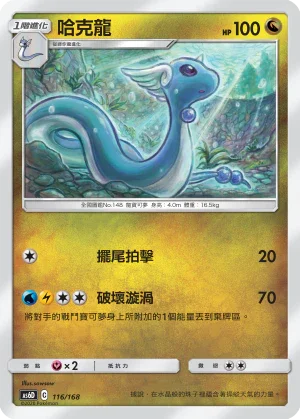 AS6D 116/168 哈克龍