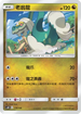 AS6D 119/168 老翁龍