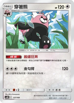 AS6D 137/168 穿著熊