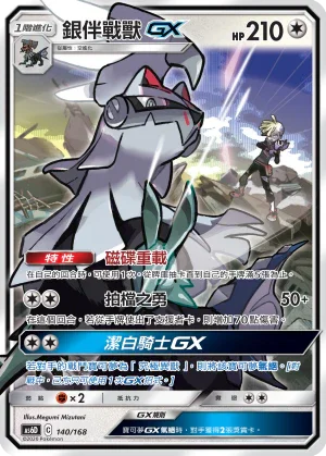 AS6D 140/168 銀伴戰獸 GX