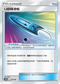 AS6D 155/168 U迴轉滑板