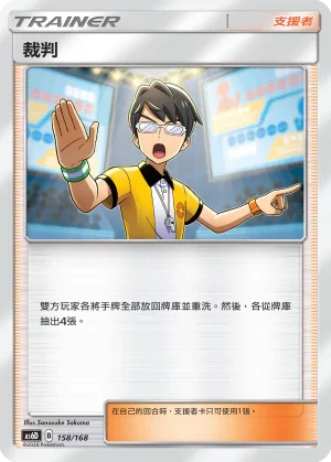 AS6D 158/168 裁判