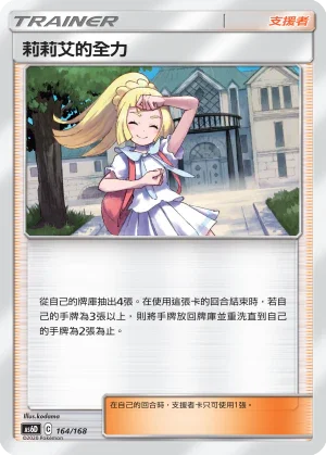 AS6D 164/168 莉莉艾的全力