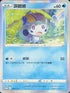 PROMOF 044/S-P 淚眼蜥