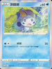 PROMOF 044/S-P 淚眼蜥