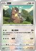 PROMOF 143/S-P 袋獸