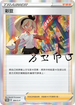 PROMOF 204/S-P 彩豆