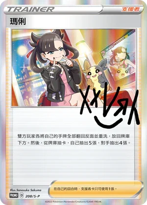 PROMOF 208/S-P 瑪俐