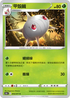 [鏡面閃版]S10aF 005/071 甲殼繭 C