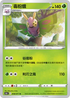 [鏡面閃版]S10aF 008/071 毒粉蛾 U