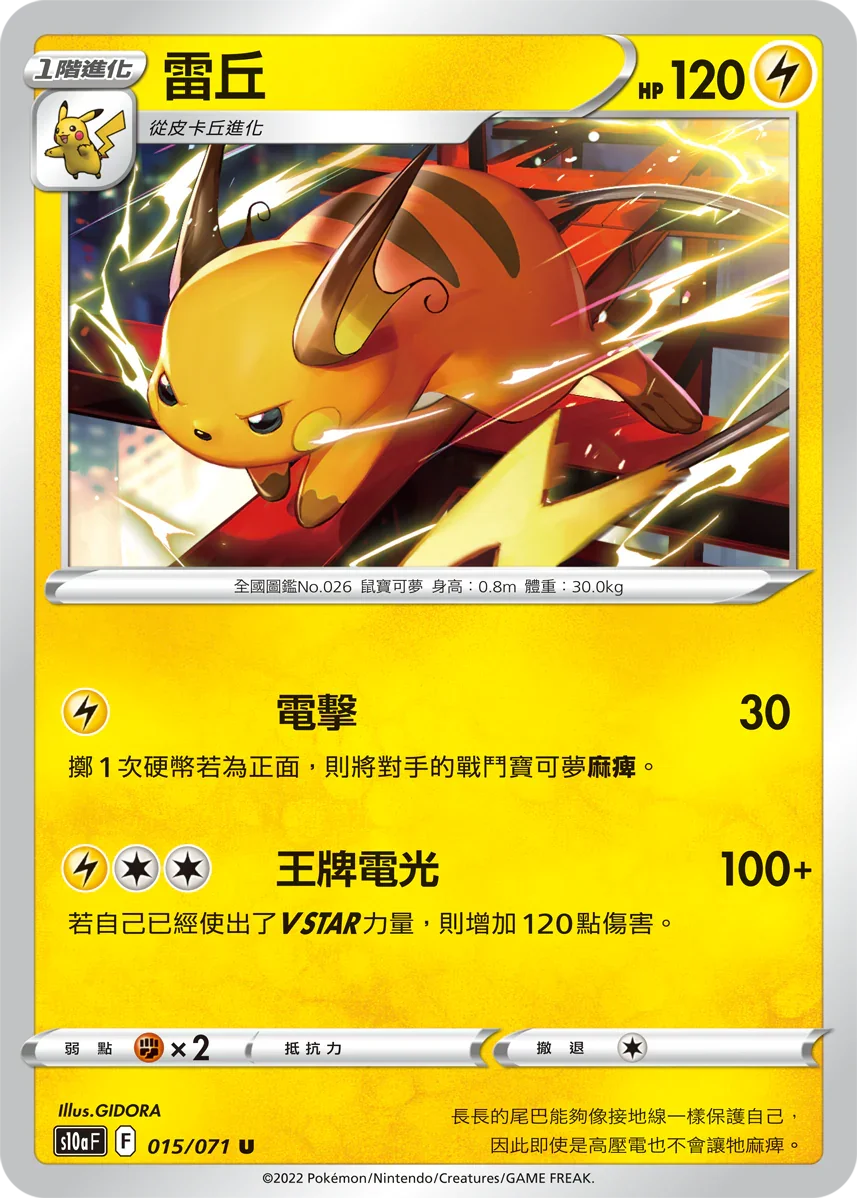 [鏡面閃版]S10aF 015/071 雷丘 U