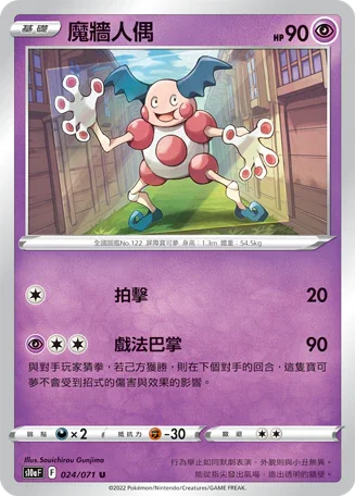 [鏡面閃版]S10aF 024/071 魔牆人偶 U