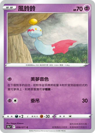 [鏡面閃版]S10aF 028/071 風鈴鈴 C