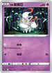 [鏡面閃版]S10aF 029/071 洗翠索羅亞 C
