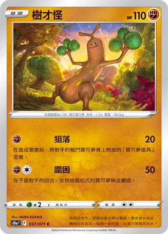 [鏡面閃版]S10aF 037/071 樹才怪 C