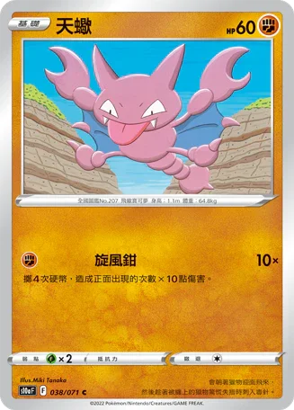 [鏡面閃版]S10aF 038/071 天蠍 C