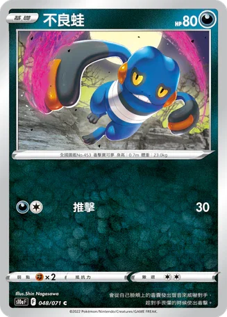 [鏡面閃版]S10aF 048/071 不良蛙 C