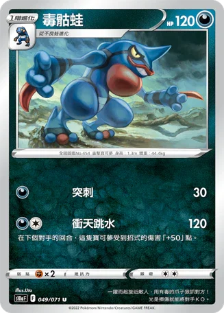 [鏡面閃版]S10aF 049/071 毒骷蛙 U