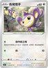 [鏡面閃版]S10aF 059/071 長尾怪手 C