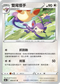 [鏡面閃版]S10aF 060/071 雙尾怪手 U