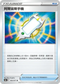 [鏡面閃版]S10aF 063/071 阿爾宙斯手機 U