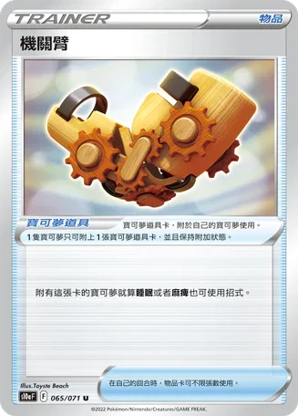 [鏡面閃版]S10aF 065/071 機關臂 U