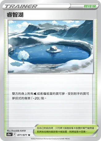[鏡面閃版]S10aF 071/071 睿智湖 U