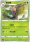 S10aF 008/071 毒粉蛾 U