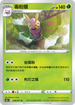 S10aF 008/071 毒粉蛾 U