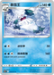 S10aF 010/071 暴雪王 C