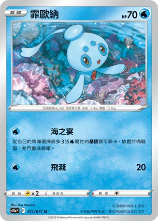 S10aF 011/071 霏歐納 U